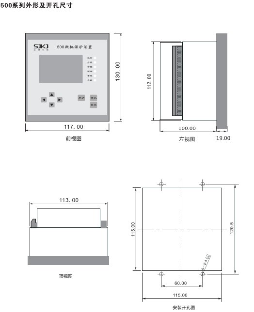 500系列微機(jī)保護(hù)裝置尺寸圖