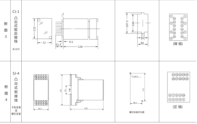 SJ-11A/23集成電路時(shí)間繼電器外形尺寸及開孔尺寸圖片三