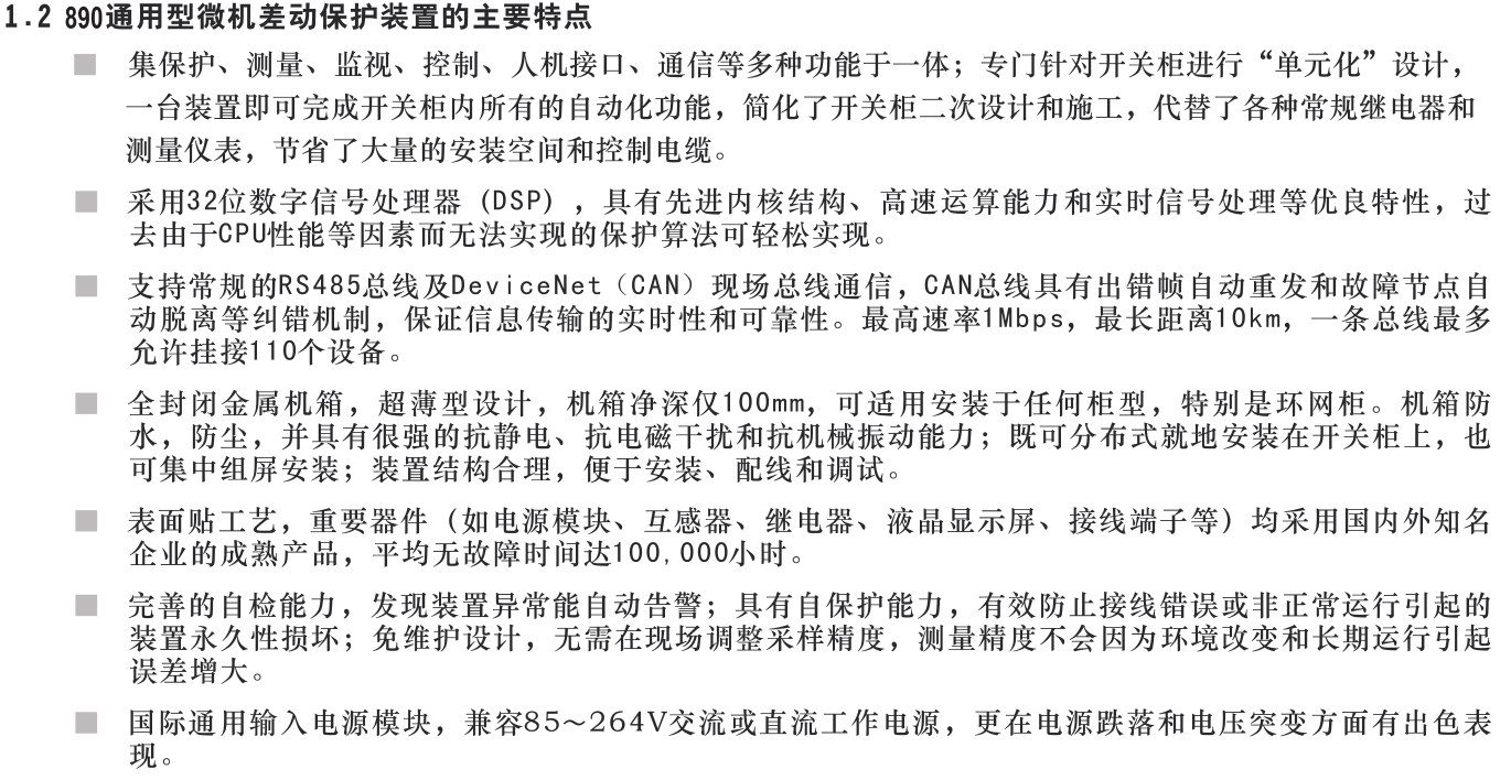 SJP-890微機綜合保護裝置圖二