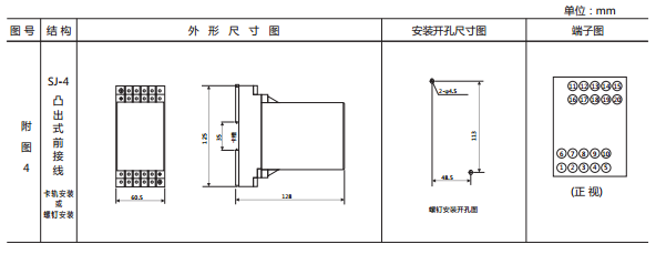 JY-1C/1電壓繼電器外形及開(kāi)孔尺寸2