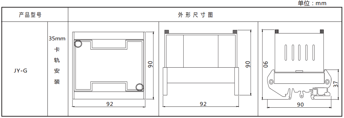 JY-G端子排靜態(tài)電壓繼電器外形尺寸及安裝開孔尺寸圖