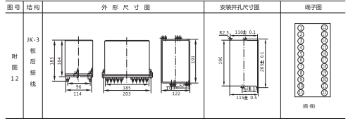 JCH-3靜態(tài)合閘繼電器外形結(jié)構(gòu)及開孔尺寸3